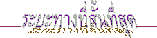 ระยะทางที่สั้นที่สุด