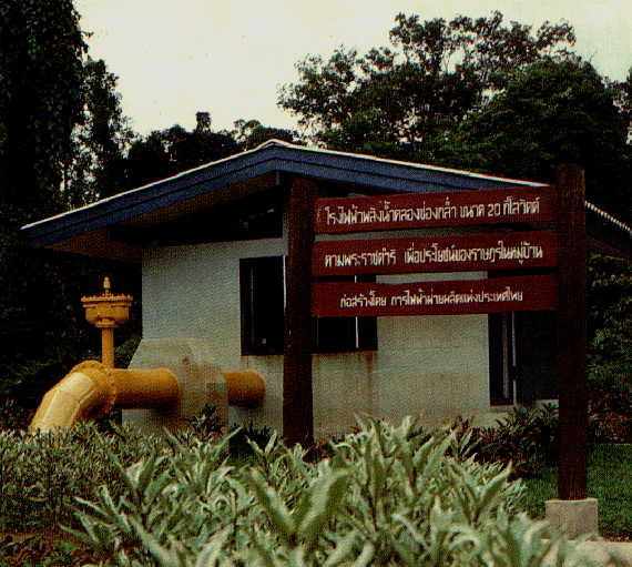 โรงไฟฟ้า