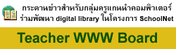 คลิกเพื่อเข้าสู่กระดานข่าว