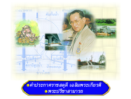 ราชสดุดีเฉลิมพระเกียรติสาขาวิศวกรรมชลประทาน