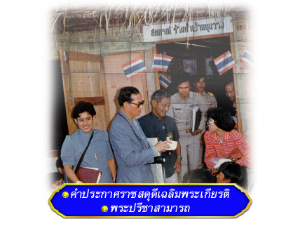ราชสดุดีเฉลิมพระเกียรติสาขาเศรษฐศาสตร์สหกรณ์