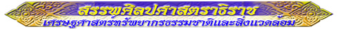 สรรพศิลปศาสตราธิราช (เศรษฐศาสตร์ทรัพยากรธรรมชาติและสิ่งแวดล้อม)