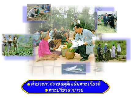 ราชสดุดีเฉลิมพระเกียรติสาขาส่งเสริมการเกษตร