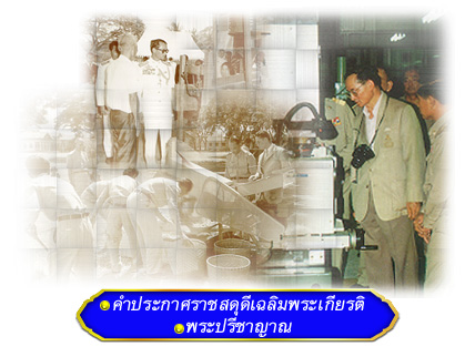 ราชสดุดีเฉลิมพระเกียรติสาขาอุตสาหกรรมเกษตร