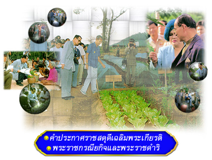 ราชสดุดีเฉลิมพระเกียรติสาขาพืชสวน