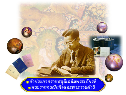 ราชสดุดีเฉลิมพระเกียรติสาขา(ภาษาศาสตร์ประยุกต์)