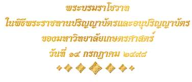 คำ<wbr>ประกาศ<wbr>ราช<wbr>สดุดี<wbr><wbr>