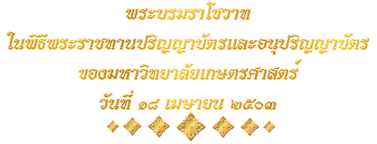 คำ<wbr>ประกาศ<wbr>ราช<wbr>สดุดี<wbr><wbr>
