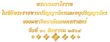 คำ<wbr>ประกาศ<wbr>ราช<wbr>สดุดี<wbr><wbr>