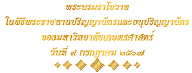 คำ<wbr>ประกาศ<wbr>ราช<wbr>สดุดี<wbr><wbr>