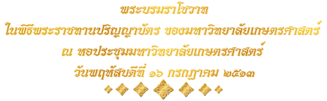 คำ<wbr>ประกาศ<wbr>ราช<wbr>สดุดี<wbr><wbr>
