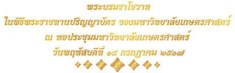 คำ<wbr>ประกาศ<wbr>ราช<wbr>สดุดี<wbr><wbr>