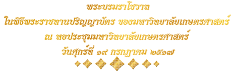 คำ<wbr>ประกาศ<wbr>ราช<wbr>สดุดี<wbr><wbr>