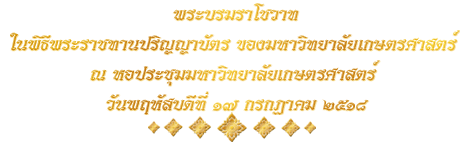 คำ<wbr>ประกาศ<wbr>ราช<wbr>สดุดี<wbr><wbr>