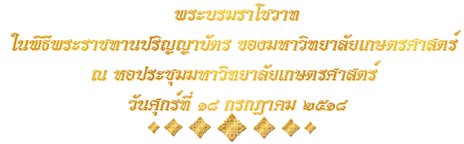 คำ<wbr>ประกาศ<wbr>ราช<wbr>สดุดี<wbr><wbr>