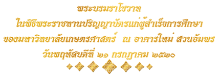 คำ<wbr>ประกาศ<wbr>ราช<wbr>สดุดี<wbr><wbr>