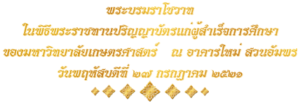คำ<wbr>ประกาศ<wbr>ราช<wbr>สดุดี<wbr><wbr>