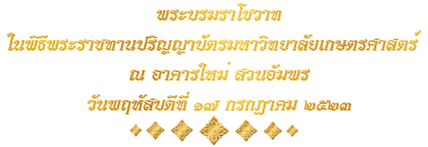 คำ<wbr>ประกาศ<wbr>ราช<wbr>สดุดี<wbr><wbr>