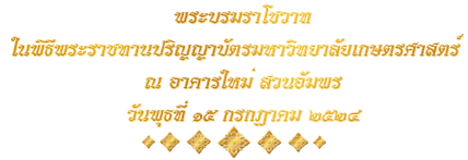 คำ<wbr>ประกาศ<wbr>ราช<wbr>สดุดี<wbr><wbr>