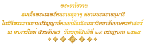 คำ<wbr>ประกาศ<wbr>ราช<wbr>สดุดี<wbr><wbr>