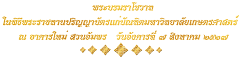 คำ<wbr>ประกาศ<wbr>ราช<wbr>สดุดี<wbr><wbr>