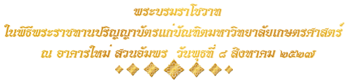 คำ<wbr>ประกาศ<wbr>ราช<wbr>สดุดี<wbr><wbr>