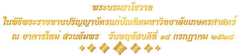 คำ<wbr>ประกาศ<wbr>ราช<wbr>สดุดี<wbr><wbr>