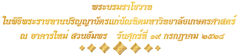 คำ<wbr>ประกาศ<wbr>ราช<wbr>สดุดี<wbr><wbr>