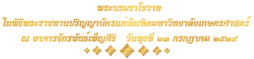 คำ<wbr>ประกาศ<wbr>ราช<wbr>สดุดี<wbr><wbr>