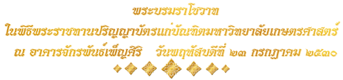 คำ<wbr>ประกาศ<wbr>ราช<wbr>สดุดี<wbr><wbr>