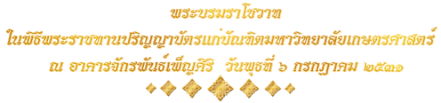 คำ<wbr>ประกาศ<wbr>ราช<wbr>สดุดี<wbr><wbr>