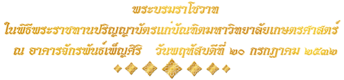 คำ<wbr>ประกาศ<wbr>ราช<wbr>สดุดี<wbr><wbr>