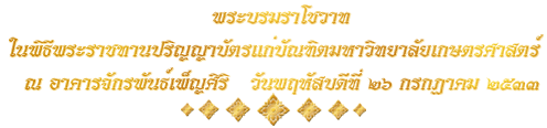 คำ<wbr>ประกาศ<wbr>ราช<wbr>สดุดี<wbr><wbr>