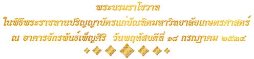 คำ<wbr>ประกาศ<wbr>ราช<wbr>สดุดี<wbr><wbr>