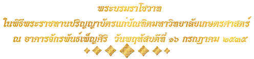 คำ<wbr>ประกาศ<wbr>ราช<wbr>สดุดี<wbr><wbr>