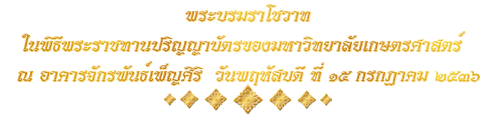 คำ<wbr>ประกาศ<wbr>ราช<wbr>สดุดี<wbr><wbr>
