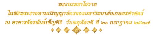 คำ<wbr>ประกาศ<wbr>ราช<wbr>สดุดี<wbr><wbr>