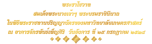 คำ<wbr>ประกาศ<wbr>ราช<wbr>สดุดี<wbr><wbr>