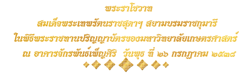 คำ<wbr>ประกาศ<wbr>ราช<wbr>สดุดี<wbr><wbr>