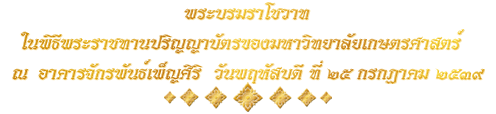 คำ<wbr>ประกาศ<wbr>ราช<wbr>สดุดี<wbr><wbr>