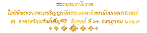 คำ<wbr>ประกาศ<wbr>ราช<wbr>สดุดี<wbr><wbr>