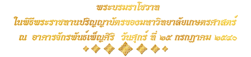 คำ<wbr>ประกาศ<wbr>ราช<wbr>สดุดี<wbr><wbr>
