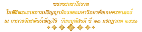 คำ<wbr>ประกาศ<wbr>ราช<wbr>สดุดี<wbr><wbr>