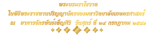 คำ<wbr>ประกาศ<wbr>ราช<wbr>สดุดี<wbr><wbr>