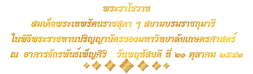 คำ<wbr>ประกาศ<wbr>ราช<wbr>สดุดี<wbr><wbr>