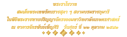 คำ<wbr>ประกาศ<wbr>ราช<wbr>สดุดี<wbr><wbr>