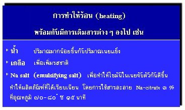 การทำให้ร้อน