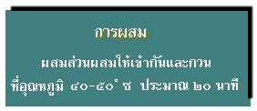 การผสม