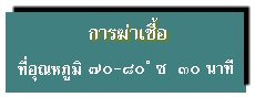 การฆ่าเชื้อ